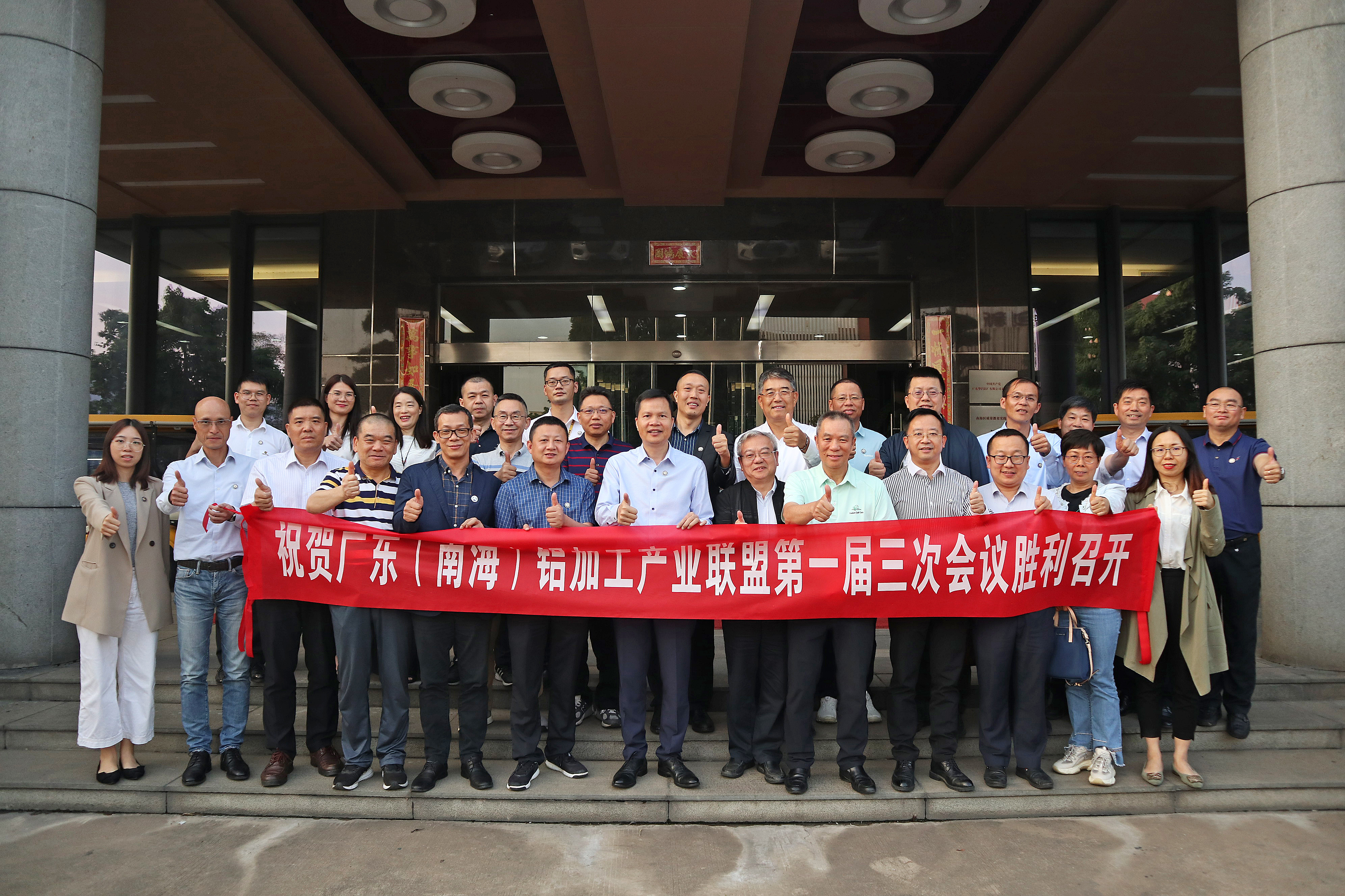 广东（南海）铝加工产业联盟第一届三次会议顺利举行